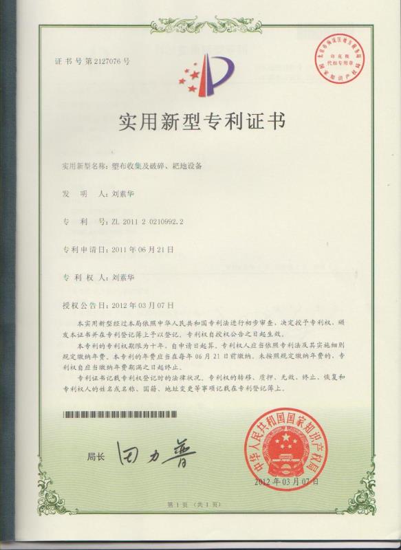 塑布收集及破碎、耙地設(shè)備